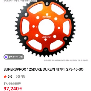 슈퍼스프록스 듀크 125 대기어 소기어 세트