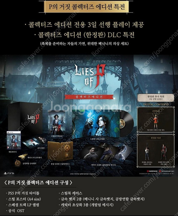 미개봉) PS5 피의 거짓 p의 거짓 콜렉터즈 에디션--1