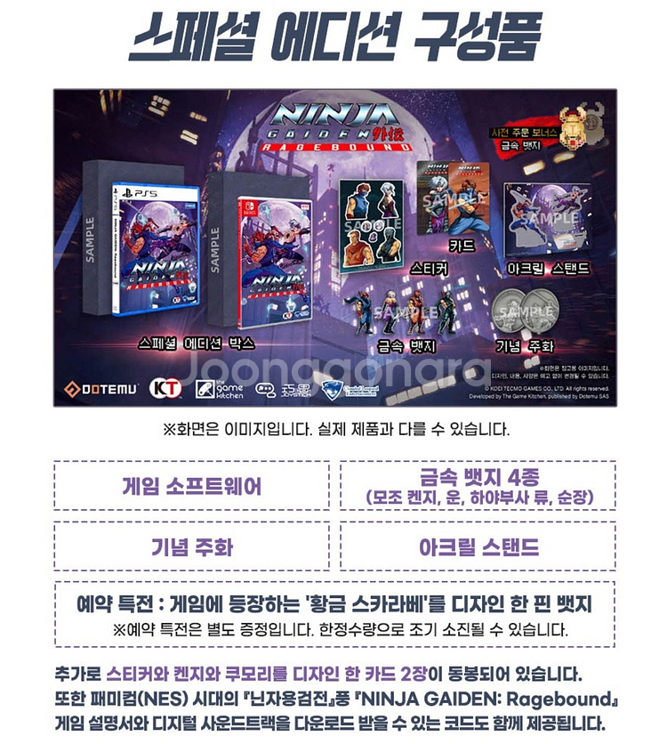 미개봉) ps5 닌자 가이덴 레이지바운드 스페셜 에디션--1