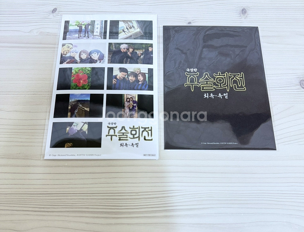 주술회전 극장판 회옥 옥절 특전 엔딩컷 프린팅 씰 스티커 + 쿠지비키도 쿠폰--0
