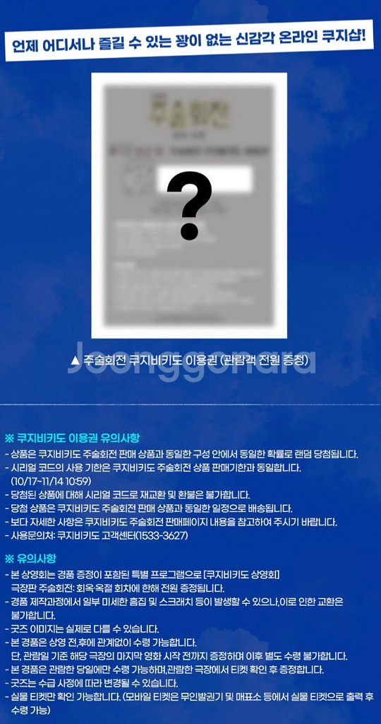 주술회전 극장판 회옥 옥절 특전 엔딩컷 프린팅 씰 스티커 + 쿠지비키도 쿠폰--1