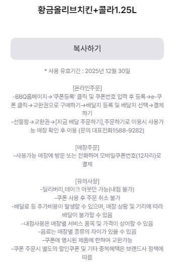 올리브치킨+콜라1.25L 쿠폰--0