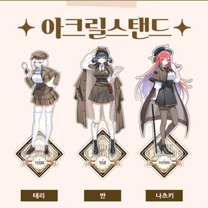 스타데이즈 오버더월 테리눈나 반님 나츠키 아크릴스탠드