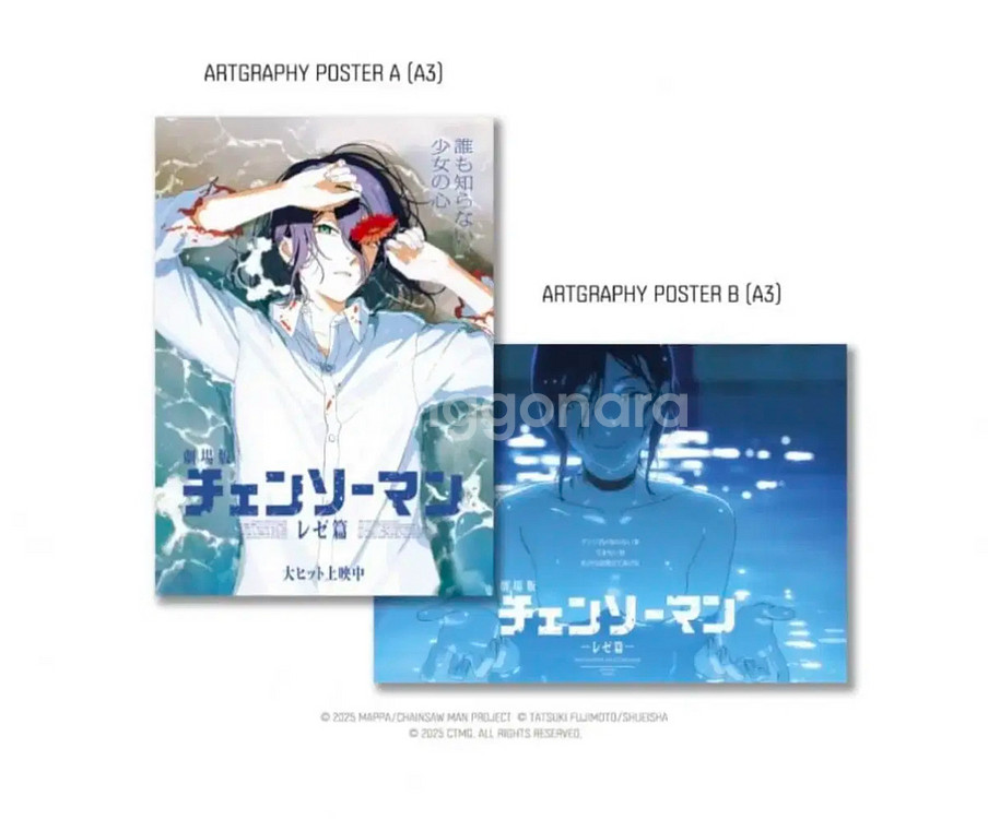 남현아 2연석) 메가박스 체인소맨 아트그라피 남양주 현대 아울렛 레제 포스터 예매 티켓--0