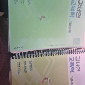 2025 강서연 교육학 기출문제집, 기본서