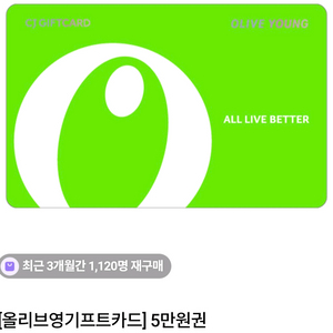 올리브영 기프트카드 5만원권