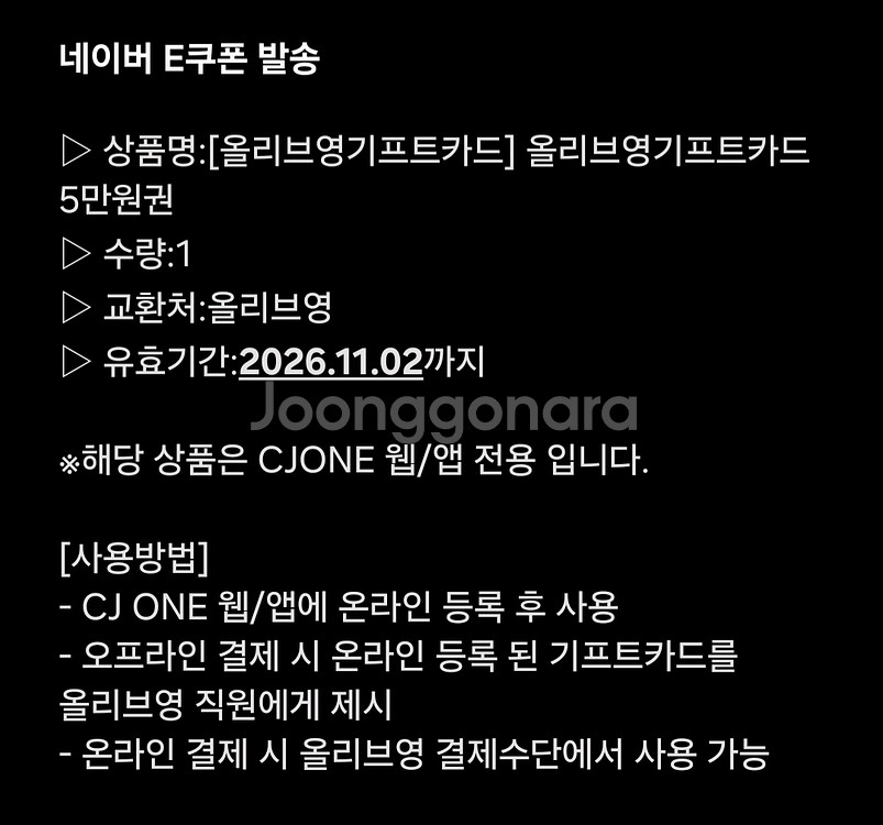 올리브영 기프트카드 5만원권--1