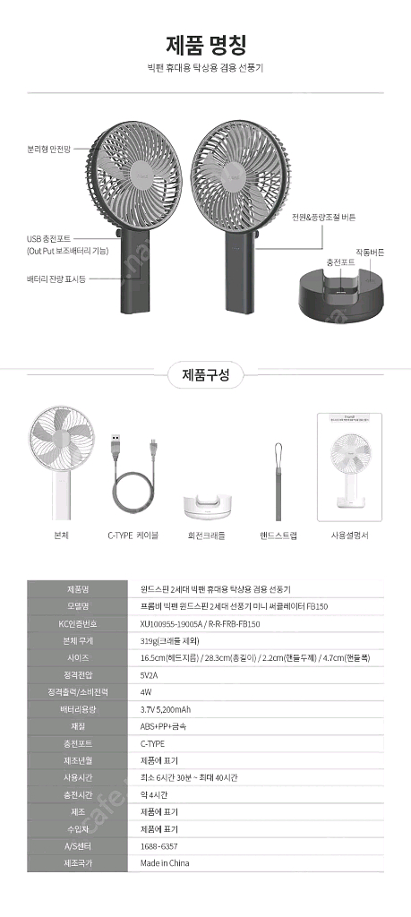 [미개봉]프롬비 빅팬 윈드스핀2 FB150 (크래들포함)--4