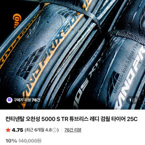 컨티넨탈 오션블리스 5000 S 검월 타이어 2개 미개봉