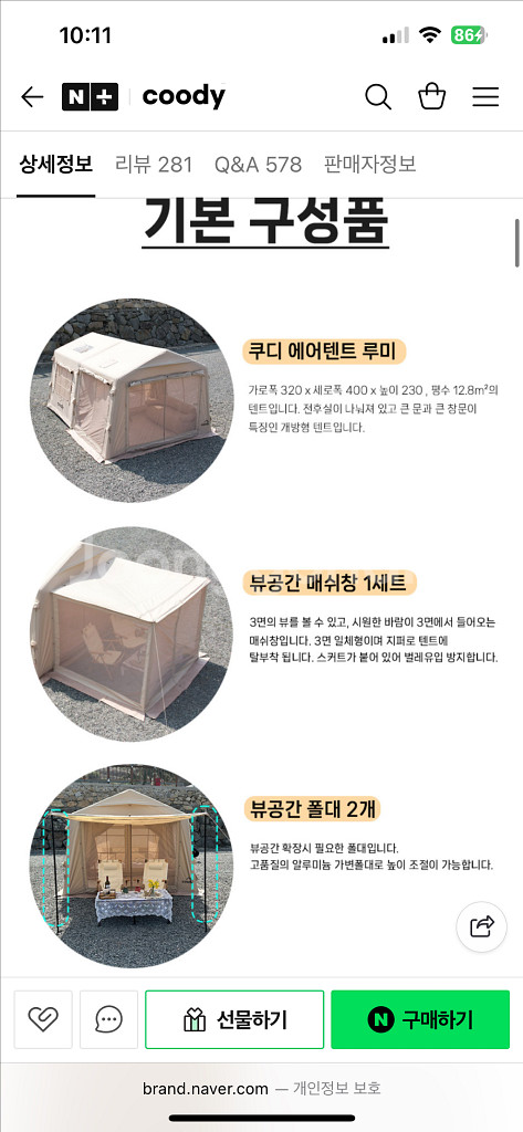 [220만원]쿠디 루미 에어텐트 풀세트(전동펌프덤서비스)--6