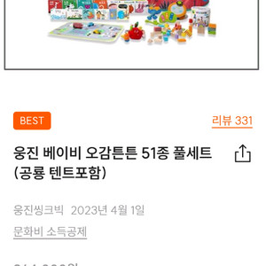 베이비 오감튼튼 51종 풀세트