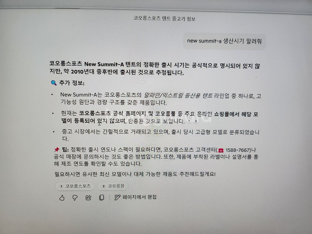 코오롱 NEW-SUMMIT-A 알파인/익스트림 4~5인용 텐트--6