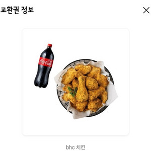 [원가23500]BHC 뿌링클+콜라1.25L 기프티콘 1장 팝니다
