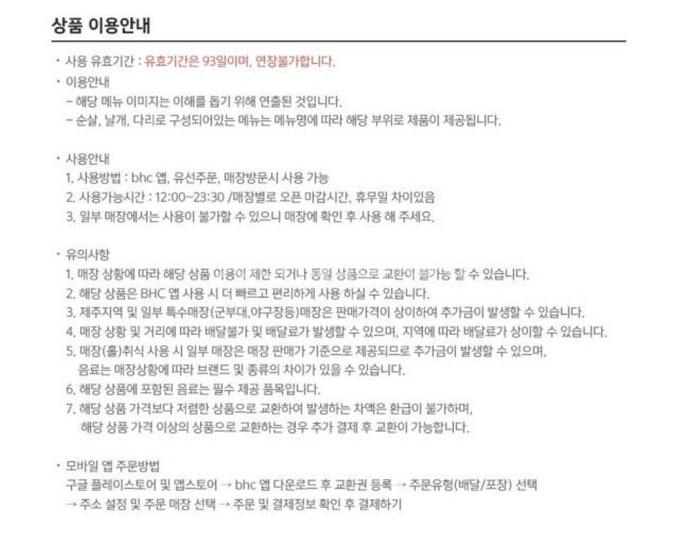 [원가23500]BHC 콰삭킹+콜라1.25L 기프티콘 1장 팝니다--1