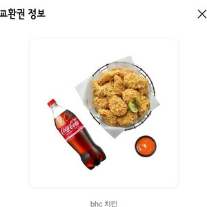 [원가23500]BHC 콰삭킹+콜라1.25L 기프티콘 1장 팝니다