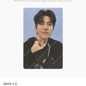 데이식스 엄브로 포카 도운