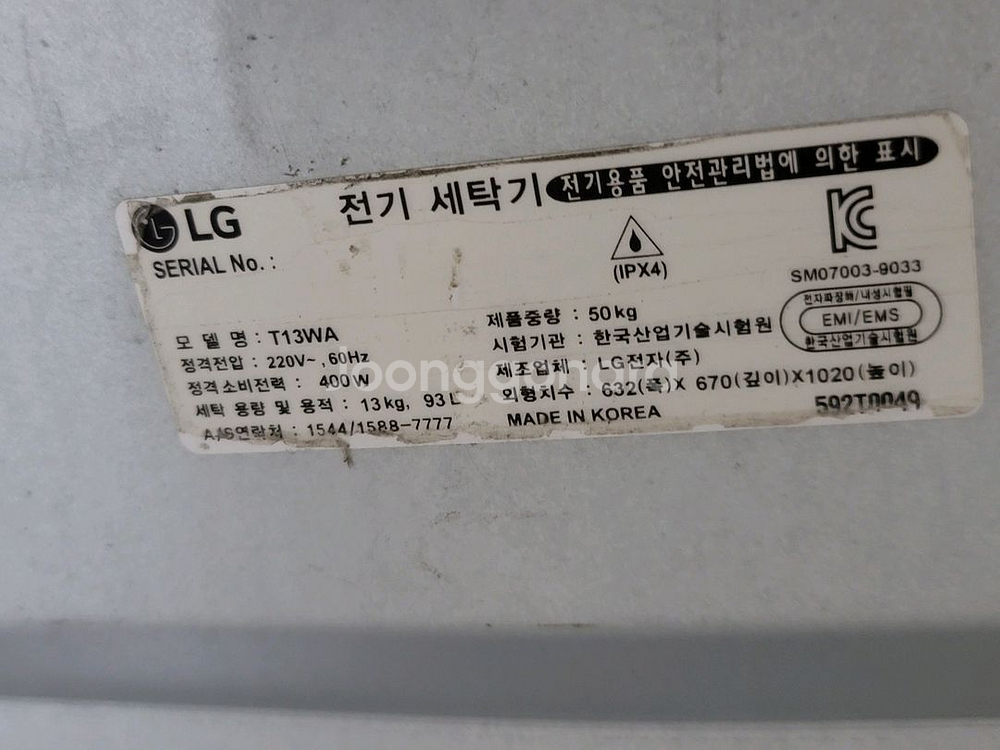 LG 통돌이 세탁기 13kg--5