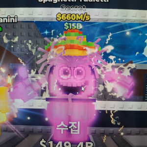 브레인롯즈 훔치기 스파게티 개급처