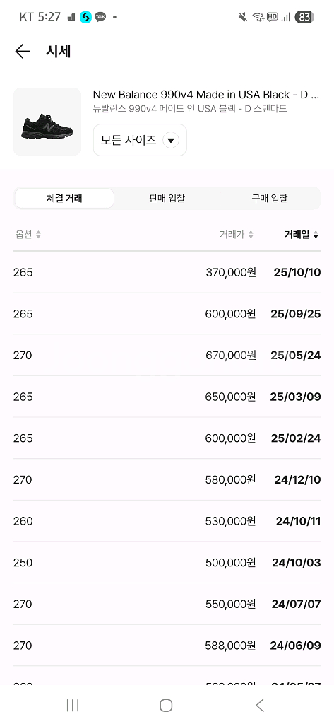 뉴발란스 990v4 트리플블랙 280--4