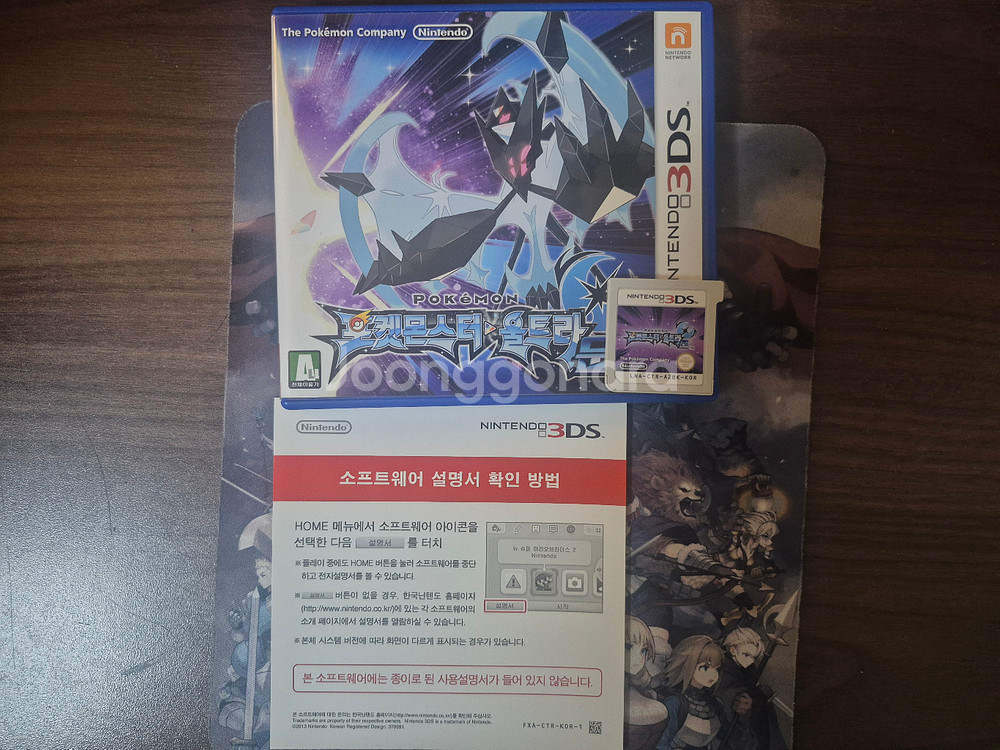 닌텐도 3ds 포켓몬스터 울트라문--0