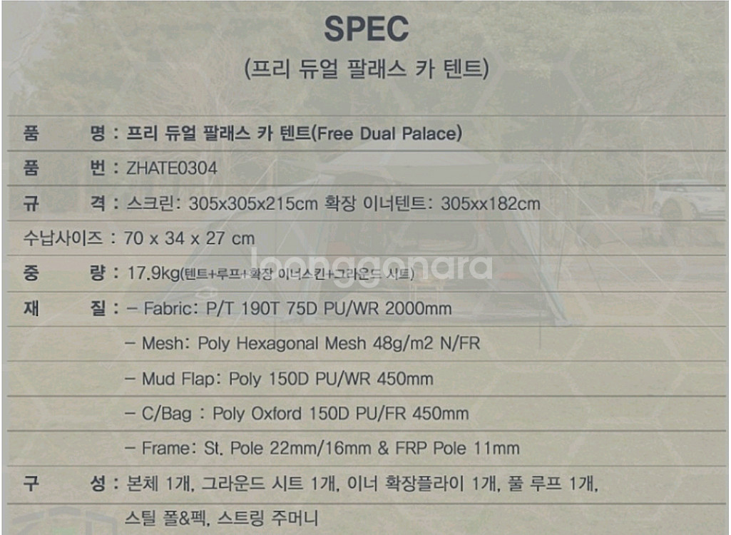 제드 프리듀얼팰리스 차박 텐트--4
