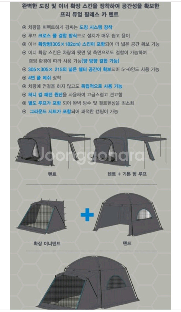 제드 프리듀얼팰리스 차박 텐트--3