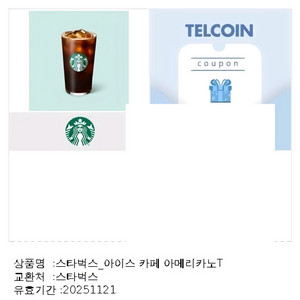 스타벅스 아메리카노 T 팝니다