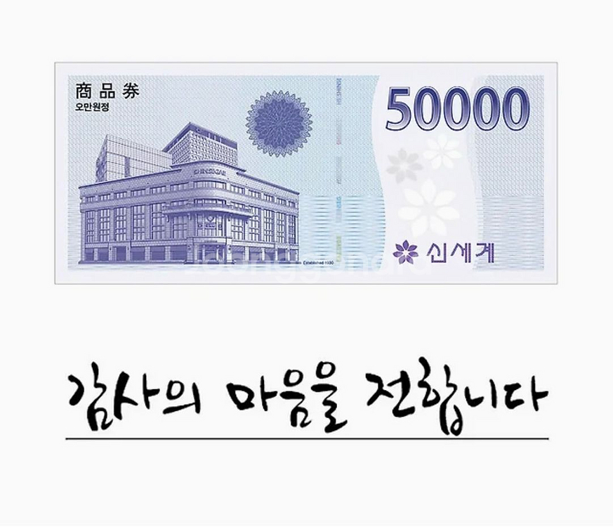 신세계 상품권 5만원권--0