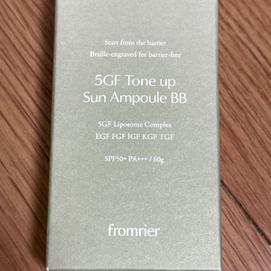 [새상품] 프롬리에 5지에프 톤업 건 앰플 비비 올리브 그린