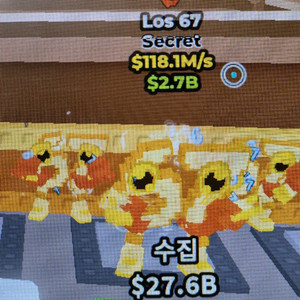 로스67 게임 아이템