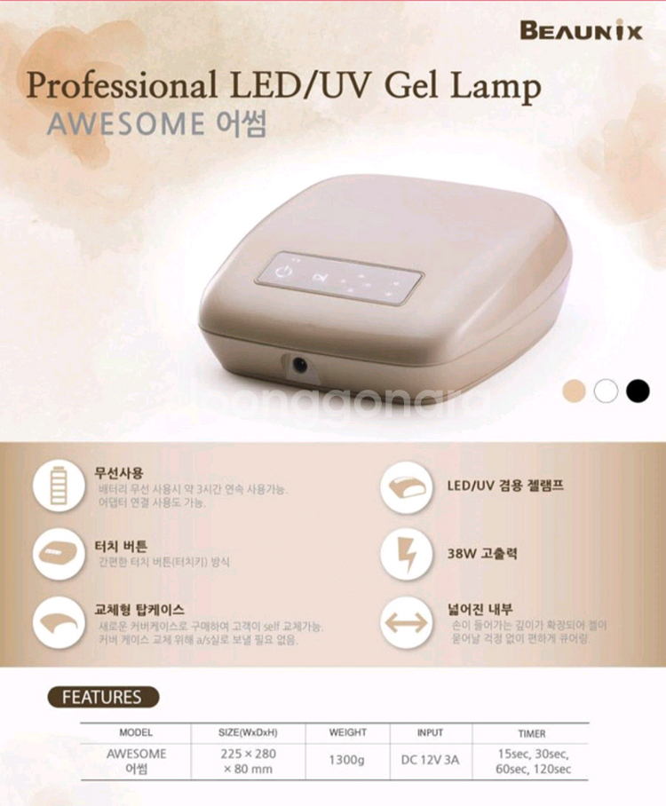 뷰닉스 어썸 UV, LED 겸용 젤램프--5