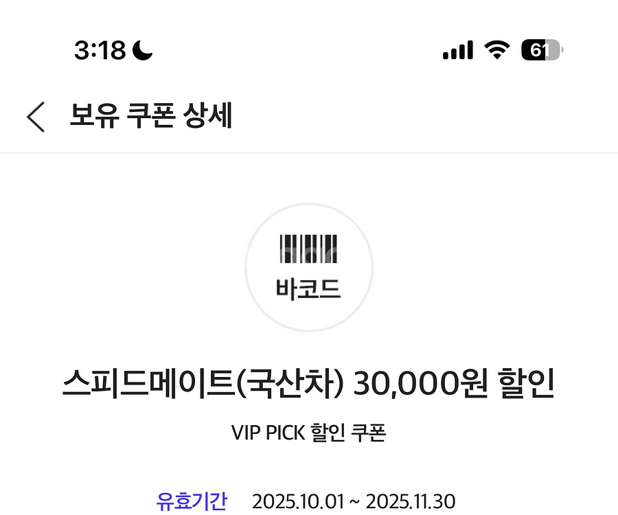 skt vip픽 스피드메이트 3만원 할인쿠폰--0