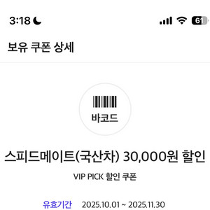 skt vip픽 스피드메이트 3만원 할인쿠폰