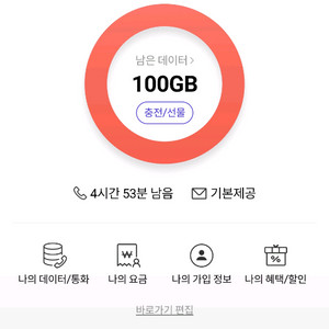 skt 데이터 2기가 팝니다