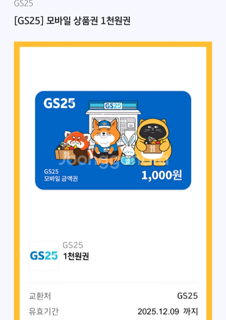 GS25 1천원권 모바일 상품권--0
