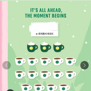 스타벅스 프리퀀시 완성본