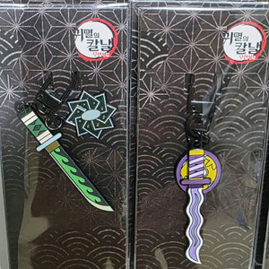 귀멸의 칼날 일륜도 키링입니다미개봉 상품입니다사네미 이구로 일괄미개봉직거래 창5동주민센터입니다 반값택배도 가능