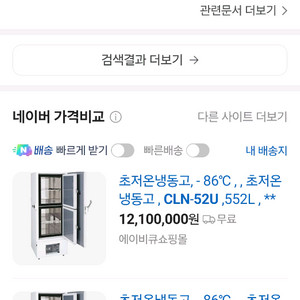 초저온냉동고 - 86