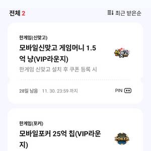 한게임 신맞고 포커 게임 쿠폰 2세트가능