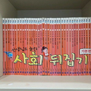 선생님도 놀란 사회뒤집기 40권