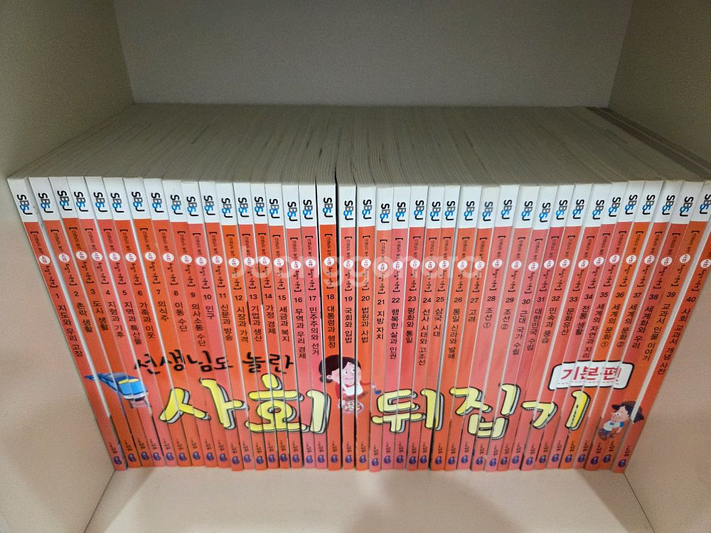 선생님도 놀란 사회뒤집기 40권--1