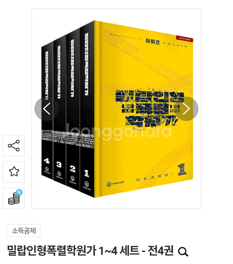 밀랍인형폭렬학원가 1~4 세트--0