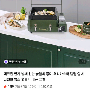 에코원 숯불 바베큐 그릴[새상품]