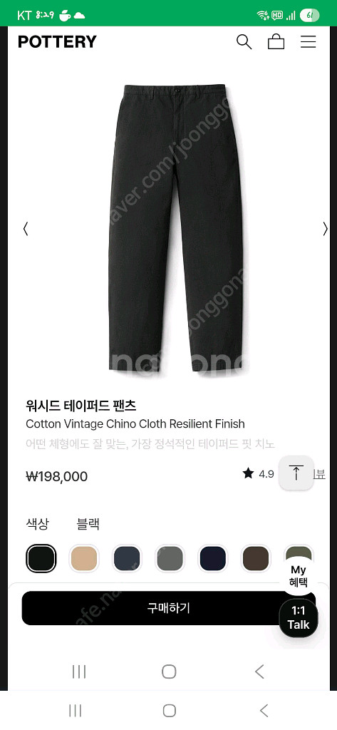 포터리 워시드 테이퍼드 팬츠 블랙 3사이즈--0