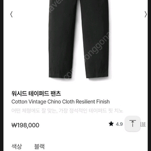 포터리 워시드 테이퍼드 팬츠 블랙 3사이즈