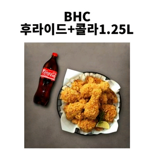 BHC 후라이드+콜라 1.25L 세트