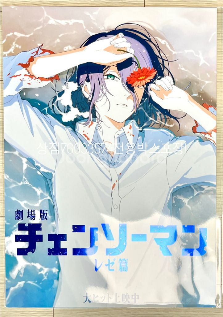 [전용박스포장]체인소맨 포스터 레제편 5주차 특전 A3--0