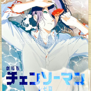 [전용박스포장]체인소맨 포스터 레제편 5주차 특전 A3