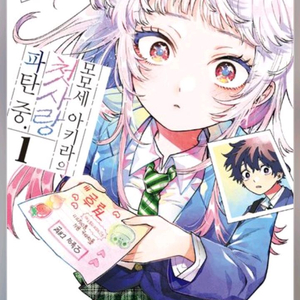 (1권 올특전)모모세 아키라