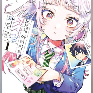 (1권 올특전)모모세 아키라